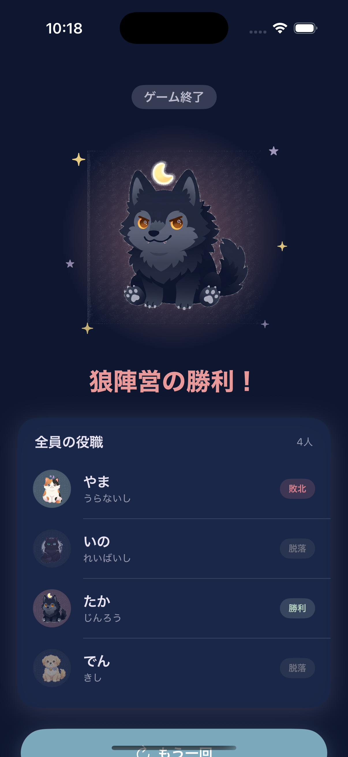 ゲーム結果画面
