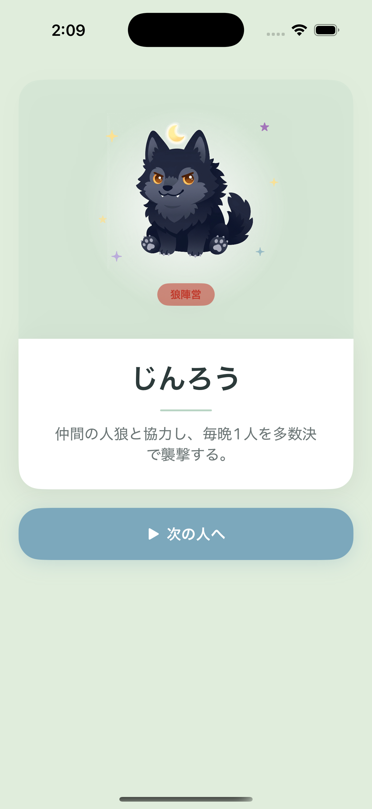 役職公開画面